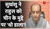 Sudhanshu Trivedi Attack Rahul: सुधांशु का राहुल पर हमला!