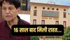 Jaipur : हाईकोर्ट ने संपत्ति नीलामी मामले में 16 साल बाद इन अधिकारियों को किया कार्रवाई से मुक्त 
