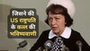 बाबा वेंगा-नास्त्रेदमस छोड़िए, इस महिला ने की थी US राष्ट्रपति के कत्ल की भविष्यवाणी