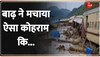 Bihar Flood 2023: मूसलाधार बारिश ने बढ़ाई लोगों की मुश्किलें