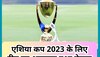 Asia Cup के लिए टीम का अचानक हुआ ऐलान, 6 साल बाद वनडे में हुई इस खिलाड़ी की वापसी