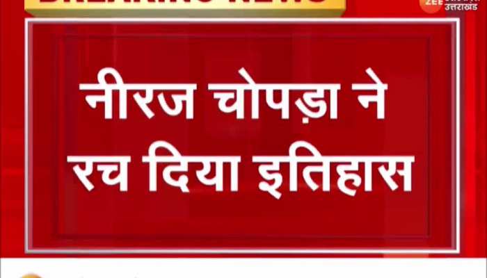 Neeraj Chopra: नीरज चोपड़ा  का विश्व एथलेटिक्स चैंपियनशिप का ये गोल्डेन वीडियो देख हर भारतीय को होगा गर्व 