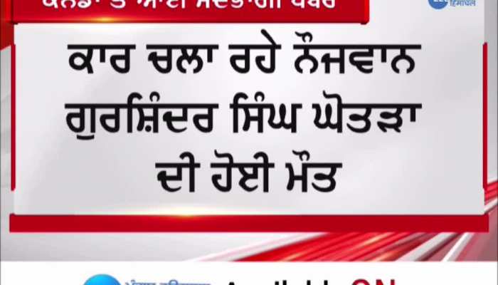 Canada news: ਕੈਨੇਡਾ ਸੜਕ ਹਾਦਸੇ 'ਚ ਕਪੂਰਥਲਾ ਦੇ ਨੋਜਵਾਨ ਦੀ ਹੋਈ ਮੌਤ