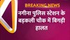 Sub Inspector death In Nuh: ड्यूटी पर  तैनात सब इंस्पेक्टर हकीमुद्दीन की हार्ट अटैक से मौत