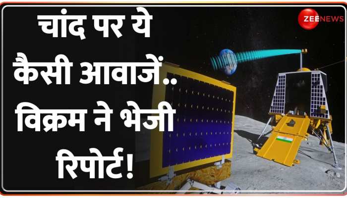 Chandrayaan 3 Update: Vikram Lander को जो मिला उसे देख दुनिया में मचा हड़कंप!