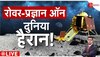 Chandrayaan-3 ISRO Big Update: इसरों के बड़े अपडेट से दुनिया में तहलका!