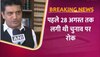 पंजाब हरियाणा हाई कोर्ट ने फिर से लगाई भारतीय कुश्ती महासंघ के चुनाव पर रोक, जानें कब हो सकेंगे चुनाव 