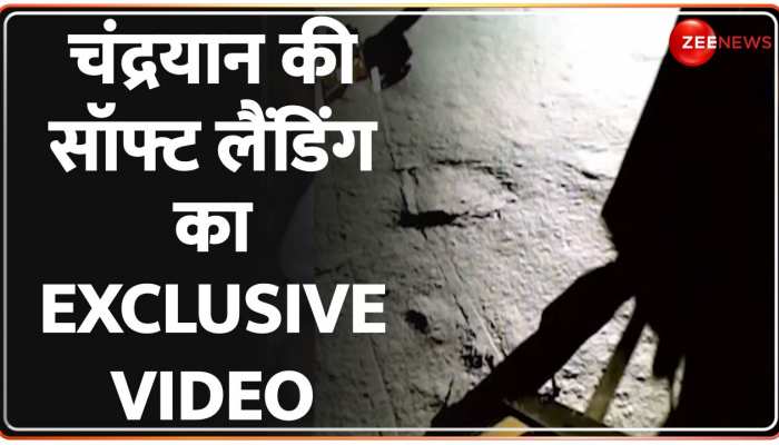 Chandrayaan-3 EXCLUSIVE VIDEO: ISRO ने जारी किया चंद्रयान की लैंडिंग का नया वीडियो