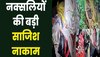 Gaya News: बिहार में नक्सलियों की साजिश नाकाम, 13,800 डेटोनेटर सहित हथियार