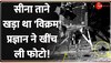 चांद पर सीना ताने खड़ा था Vikram Lander, अचानक Pragyan Rover ने खींच ली फोटो!