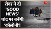 Chandrayan-3 ने दी गुड न्यूज, खबर सुनकर America-NASA परेशान