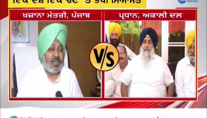 One Nation One Election News: 'ਇੱਕ ਦੇਸ਼ ਇੱਕ ਚੋਣ' ਨੂੰ ਲੈ ਕੇ ਭਖੀ ਸਿਆਸਤ, ਦੇਖੋ ਵੀਡੀਓ 