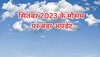 Weather Update September 2023: अगस्त की तरह सूखा रहेगा या होगी झमाझम बारिश? IMD का सितंबर के लिए बड़ा अपडेट