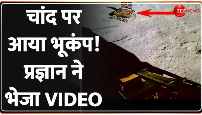 Chandrayaan-3 LIVE Update: चांद पर 'भूकंप' आया! Pragyan Rover ने ISRO को दी जानकारी