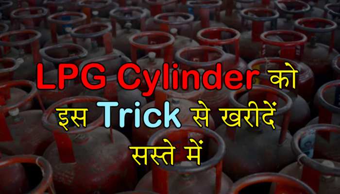 सस्ता हुआ LPG Cylinder, और सस्ते में खरीदना चाहते हैं? इस Trick से पाएं Cashback