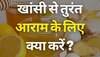 खांस-खांस कर हो गया है बुरा हाल? खांसी से तुरंत आराम के लिए अपनाएं ये घरेलू उपाय