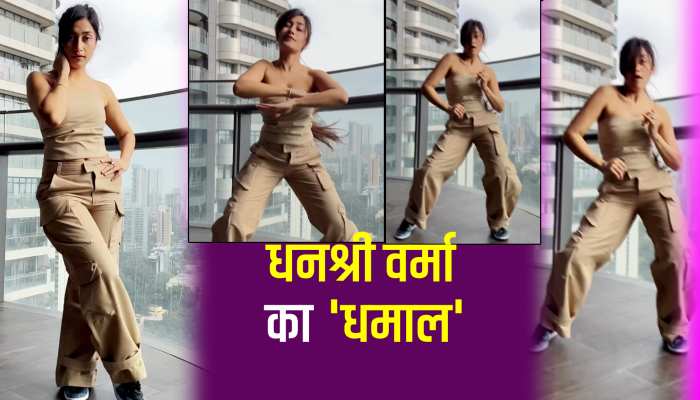 Dance Video: क्रिकेटर चहल की पत्नी ने फिर लगाया डांस का तड़का, वीडियो हुआ वायरल 