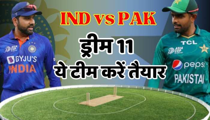 IND vs PAK: विराट को बनाएं कप्तान, ऐसे तैयार करें ड्रीम 11 की टीम, भर जाएगा बैंक! 