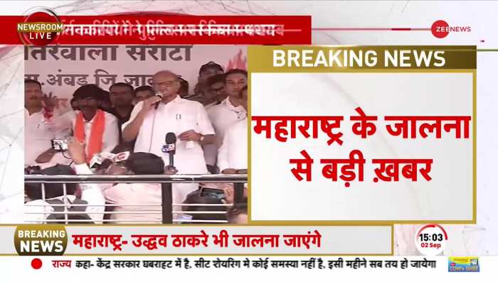 Breaking News: हिंसक आंदोलन के बीच जालना पहुंचे Sharad Pawar, मराठा आरक्षण की मांग को लेकर प्रदर्शन