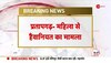 Breaking: Rajasthan में महिला से हैवानियत मामले में एक्शन, सरकारी नौकरी-10 लाख की मदद का ऐलान