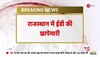 Jal Jeevan Mission Corruption Case: Rajasthan में ED की बड़ी छापेमारी! सोने की ईंट और कैश बरामद 