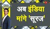 DNA: ISRO के Aditya L-1 का डीएनए टेस्ट! जानें क्या है Surya Mission का मकसद?