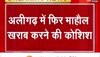 WATCH: शोभायात्रा से लौट रहे थे  VHP कार्यकर्ता, विशेष समुदाय के लोगों ने कर दिया हमला 