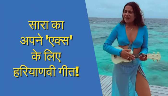 पंजाबी अदाकारा सारा गुरपाल ने अपने 'एक्स बॉयफ्रेंड' के लिए गाया हरियाणवी गीत! 