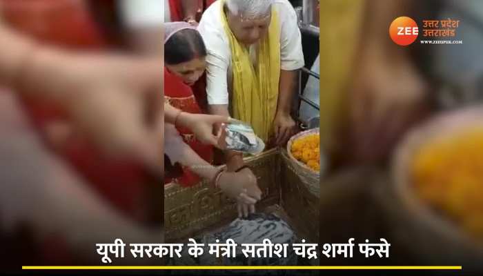 Shivling Viral Video: शिवलिंग पर मंत्री जी ने धो डाला हाथ, वीडियो वायरल होने के बाद मांग रहे माफ़ी