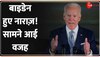 G20 Summit 2023 को लेकर Joe Biden का बयान, Xi Jinping के भारत न आने पर जताई नाराज़गी