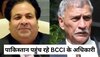 PAK का दौरा क्यों कर रहे हैं BCCI अध्यक्ष और उपाध्यक्ष, खुद राजीव शुक्ला ने बताया ये कारण