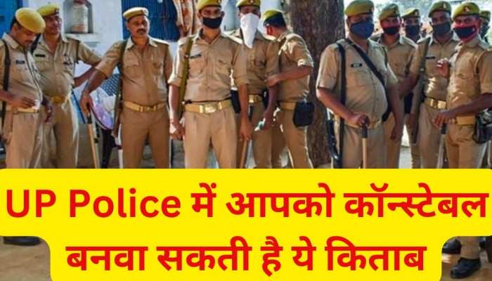 यूपी पुलिस कांस्टेबल भर्ती के लिए कितनी होनी चाहिए हाइट? - India TV Hindi