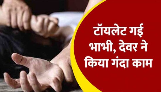 Devar bhabhi leaked video devar did sexual activity and rape bhabhi
