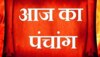 Aaj Ka Panchang 7 September: आज कृष्णजन्माष्टमी पर जानें शुभ मुहूर्त और राहुकाल