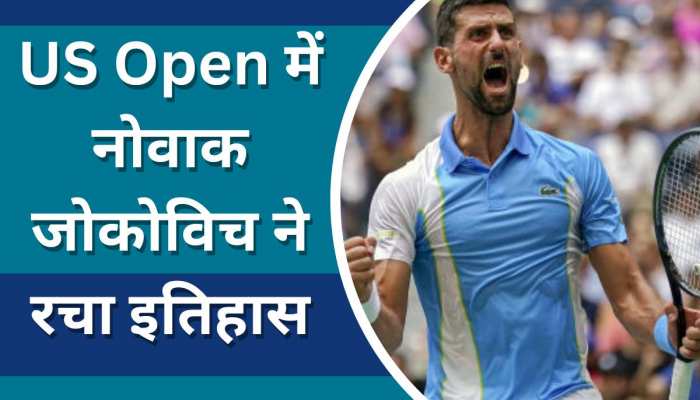 US Open में नोवाक जोकोविच ने रचा इत‍िहास, फेडरर के इस महारिकॉर्ड को तोड़ा