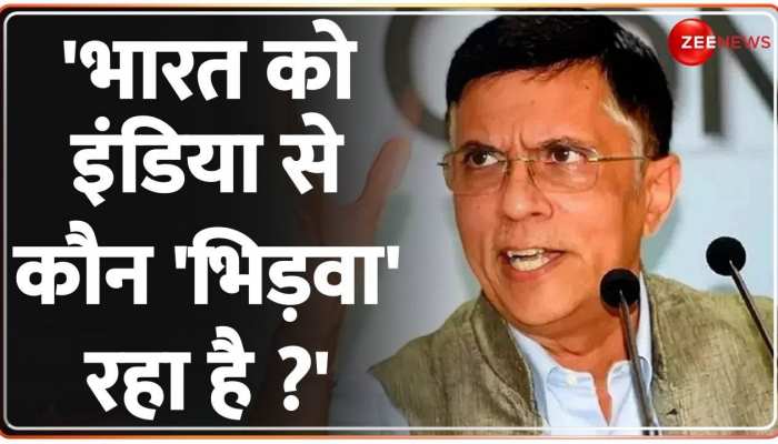 Congress प्रवक्ता Pawan Khera का बयान-भारत को अब India से भिड़वा रहे हैं