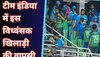 Asia Cup 2023: सुपर-4 मैच के लिए टीम इंडिया में लौटा ये विध्वंसक खिलाड़ी, अब थर-थर कांपेगी PAK की पेस-बैटरी!