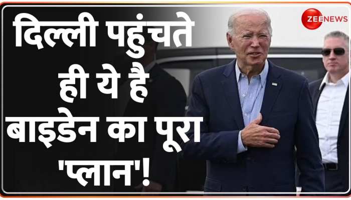 दिल्ली में एंट्री लेते ही बाइडेन करेंगे बड़ा धमाका! Joe Biden Security