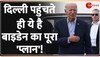 दिल्ली में एंट्री लेते ही बाइडेन करेंगे बड़ा धमाका! Joe Biden Security