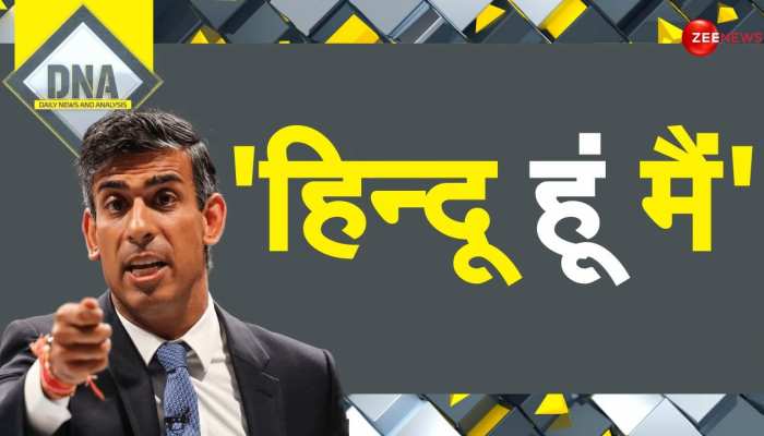 DNA: 'मुझे हिंदू होने पर गर्व..' Rishi Sunak को सुन चौंक जाएंगे सनातन विरोधी! 