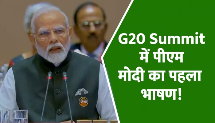 G20 मीटिंग से पहले पीएम मोदी हुए भावुक, किया मोरक्को में मारे गए लोगों का जिक्र!