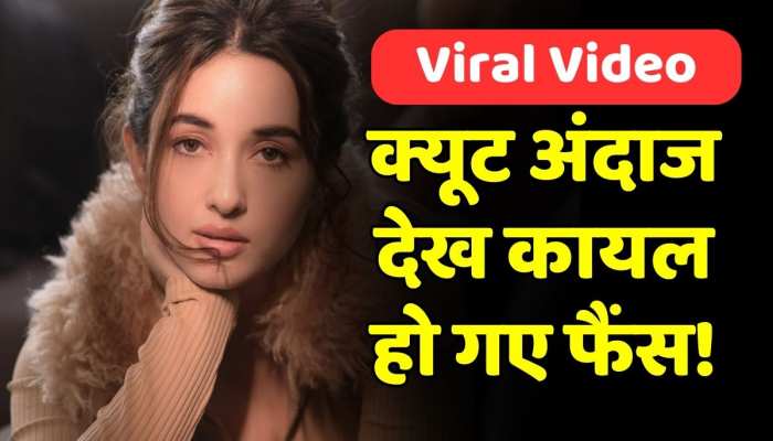 Aditi Budhathoki का क्यूट अंदाज देख उनके फैंस हुए इम्प्रेस!, वीडियो viral