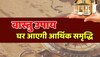 घर के द्वार पर लगाए पौधें, होगी धन वर्षा मां लक्ष्मी की कृपा से दूर होंगे सारे संकट