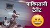 Dance Viral Video: पाकिस्तानी युवक के ठुमकों के सामने डांसर हो जाएंगी फेल, वीडियो