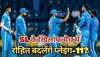 IND vs SL Predicted Playing 11 : जीत के बावजूद प्लेइंग-11 से इस धाकड़ खिलाड़ी को बाहर करेंगे रोहित? हैरान कर देगी वजह