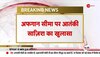 AFGHAN NIA Breaking: अफगान सीमा पर आतंकी साजिश का खुलासा, भारत में तहरीक ए तालिबान बना रहा कट्टरपंथी