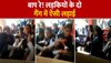 Viral Video: स्कूल जाने वाली लड़कियों की नहीं देखी होगी ऐसी लड़ाई