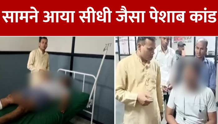 MP Video: भोपाल में सीधी जैसा पेशाब कांड, पीड़ित दलीत ने सुनाई आप बीती 