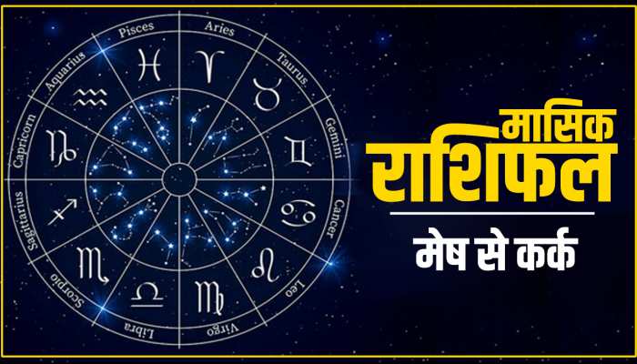 मेष से कर्क राशि वाले सितंबर में रहें सावधान, जानें मासिक राशिफल टैरो कार्ड से 