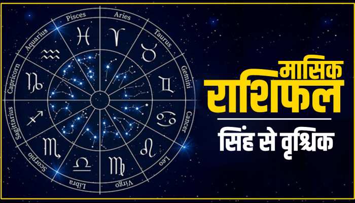 सिंह से वृश्चिक राशि वालों के लिए अच्छे दिन, जानें मासिक राशिफल टैरो कार्ड से 